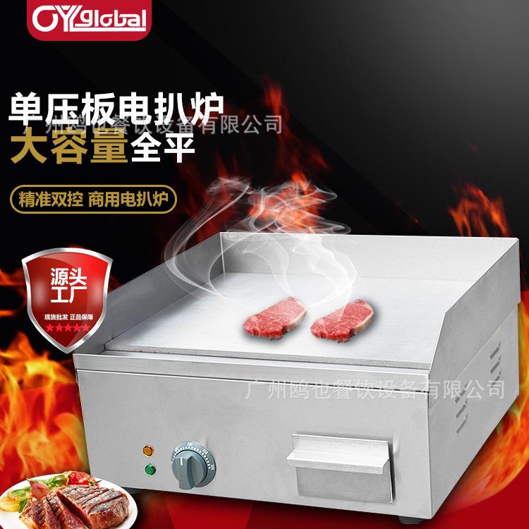全平电热扒炉商用手抓饼机铁板烧扒炉炒粉炒饭煎豆腐牛排铁板设备