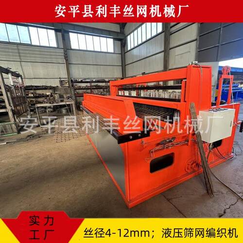 LF-2500 液压筛网编织机 锰钢筛网自动编织机 编织丝径4-12mm