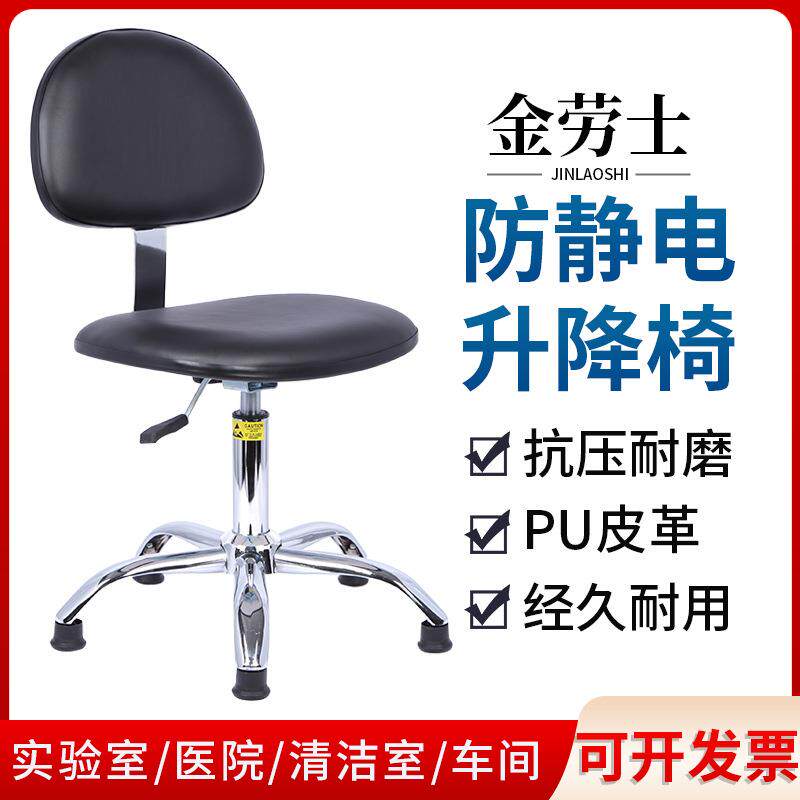 实验室用防静电皮革靠背椅子工作无尘车间流水线旋转升降凳可调节