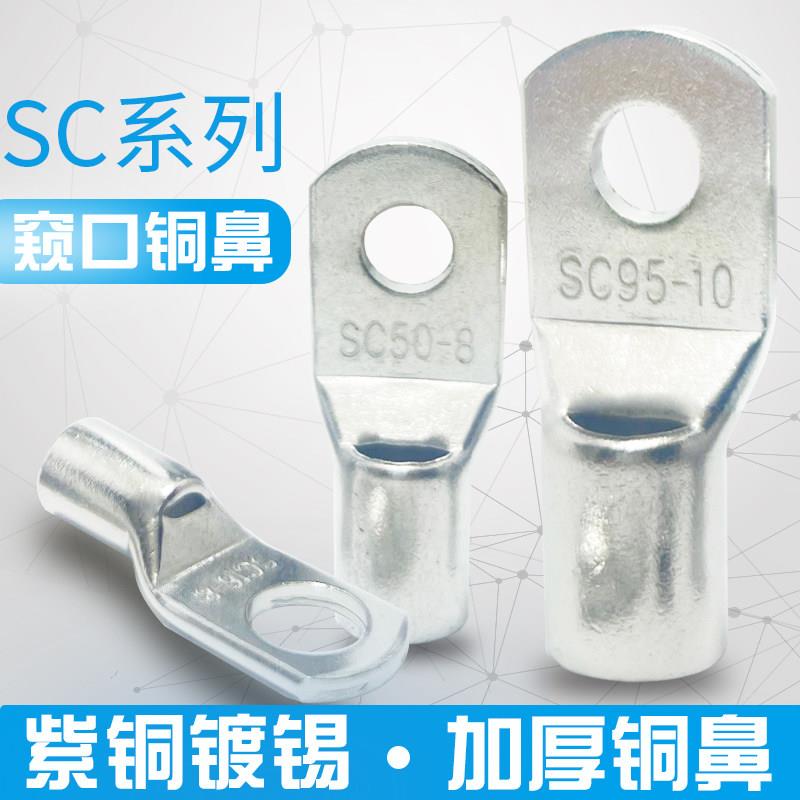 SC窥口加厚紫铜接线端子 镀锡电线接头 10-25平方工业用端子