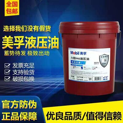 美孚抗磨液压油力图32#46#68号DTE24#25#26怪手注塑机18L208L包邮