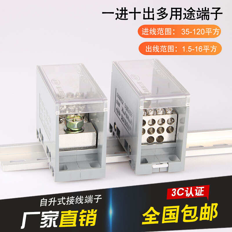 FJ6/JTS2C多用途接线端子排16平方电线分线器1进10分线盒一进十出
