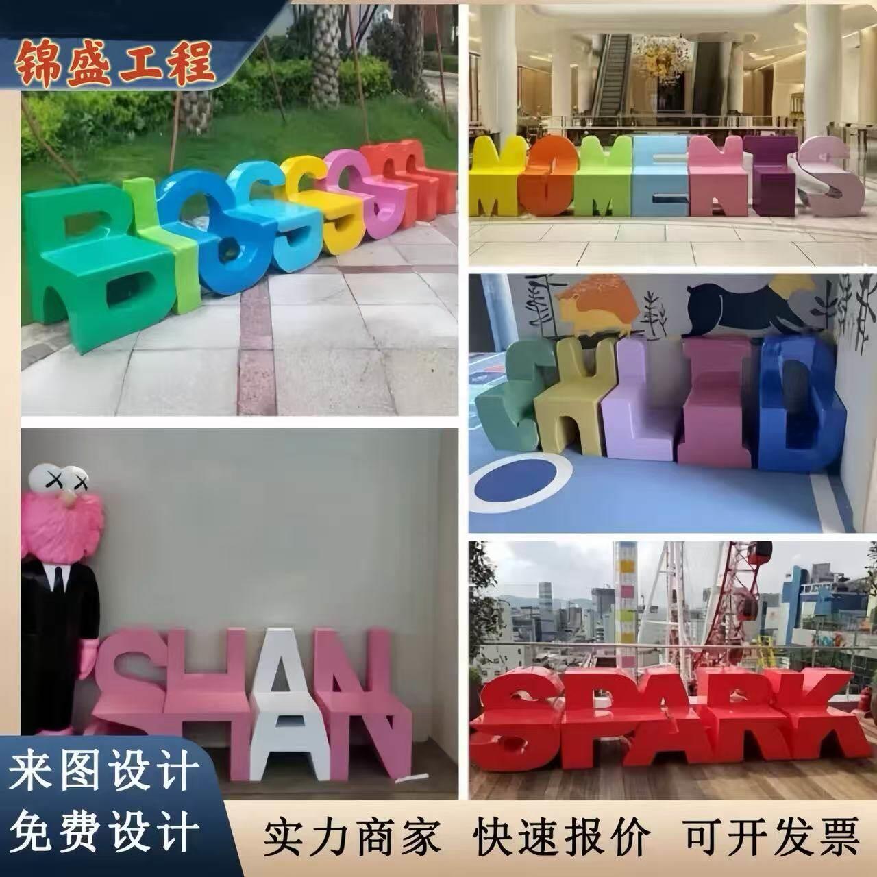 玻璃纤维字母座凳创意靠背公园座椅商场户外景观长椅休闲座椅个性