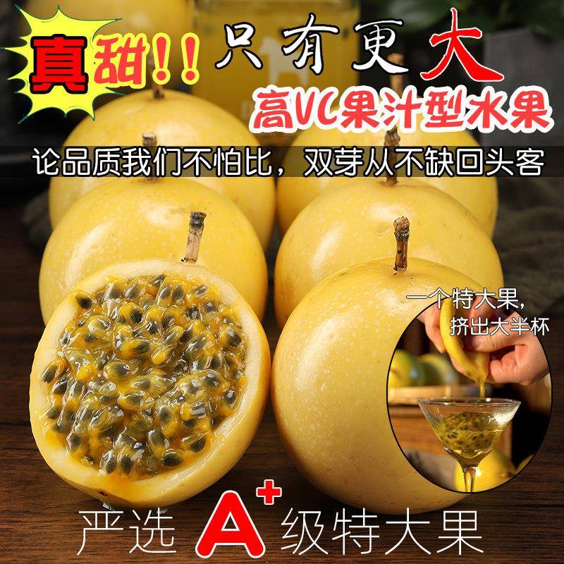 不踩坑!没有一个小孩不爱的纯甜品种特大黄金百香果热带水果5斤