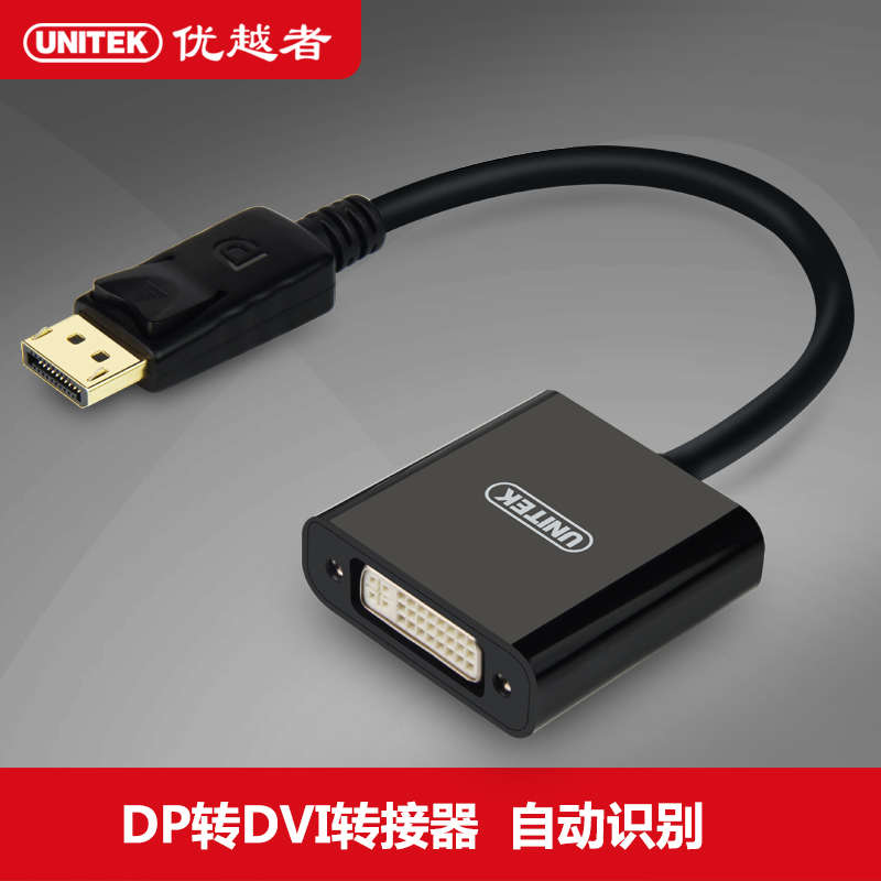 优越者 DP转DVI转换线显卡DP转DVI接口显示器投影仪转换器转接头