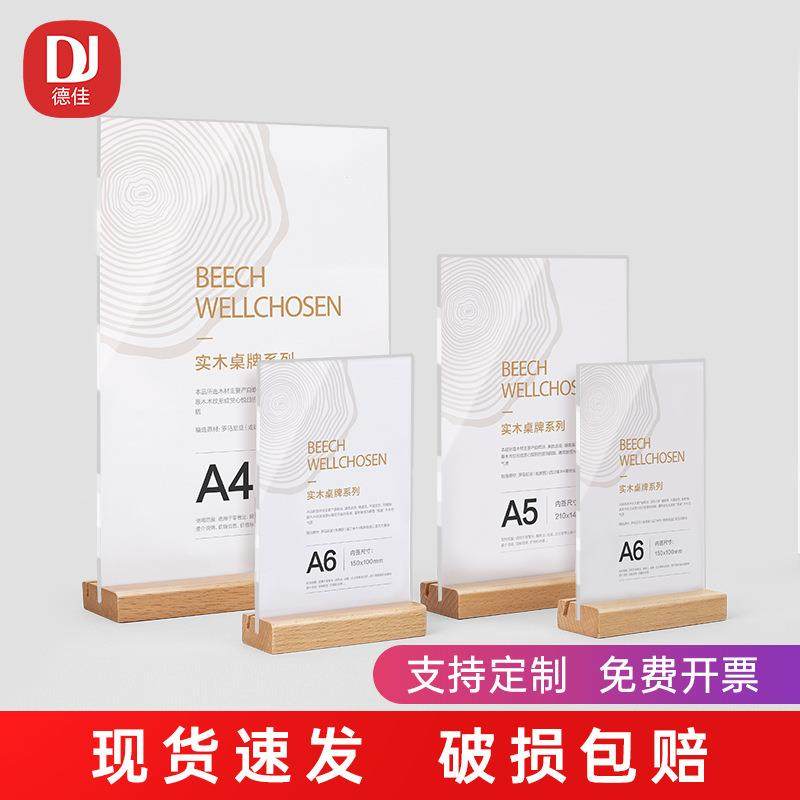 亚克力立牌木质底座展示牌a4榉木价格牌桌面广告牌桌牌实木台卡