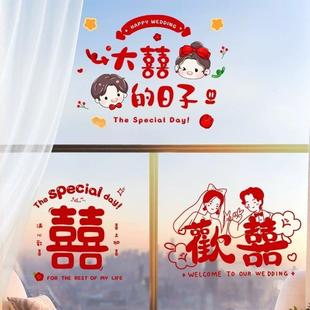 结婚喜字贴客厅玻璃窗户静电贴装饰婚房装饰透明喜字窗花贴纸布置
