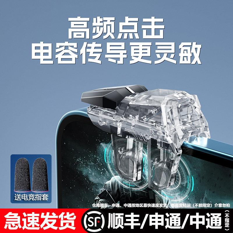 吃鸡神器三角洲行动手机专用六指机械按键手游外设多指操作物理款图片