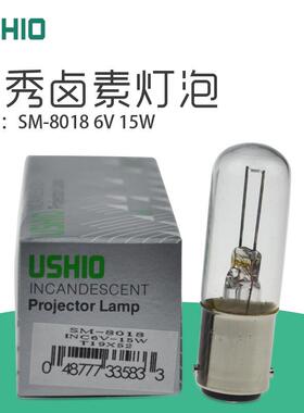 牛尾SM-8018 INC6V15W生化仪灯珠USHIO优秀卡口双触点灯泡