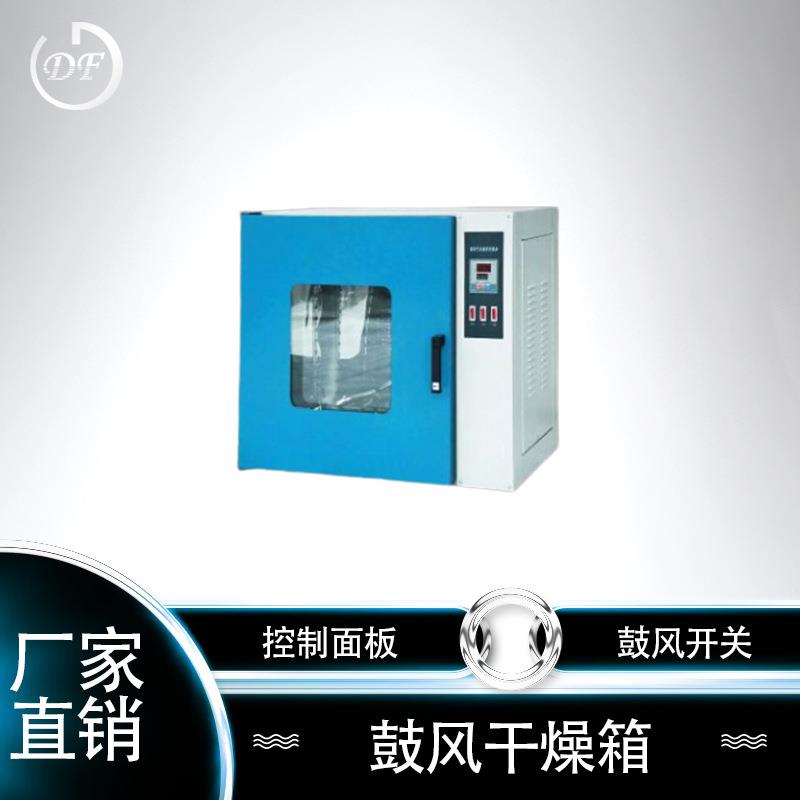 台式试验用烘箱化验室用鼓风干燥箱中草药烘干箱电热恒温箱图片