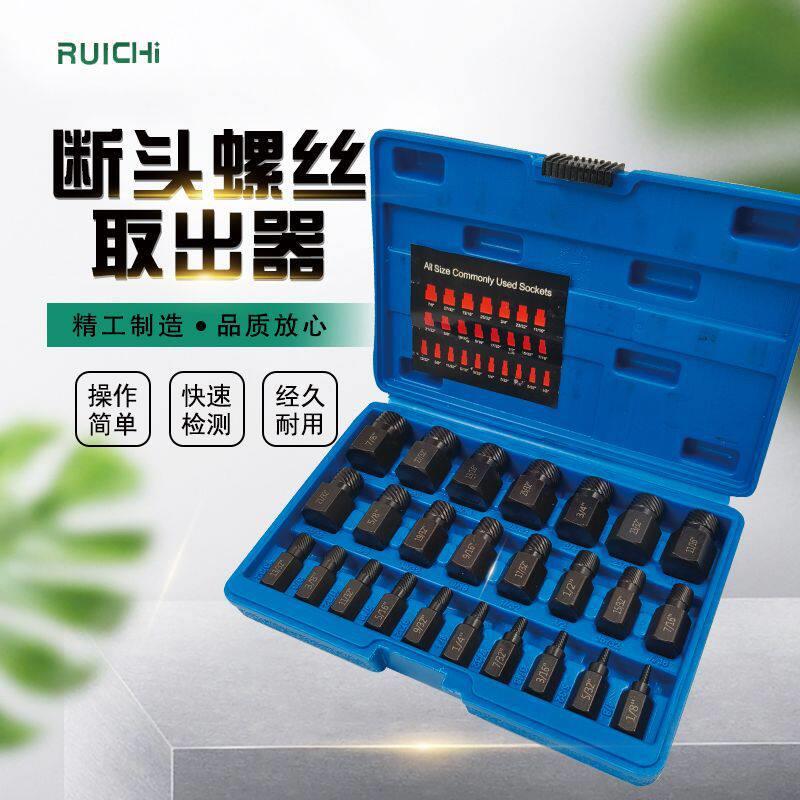 25pc破螺丝取出器断头螺丝内六角螺栓拆除工具
