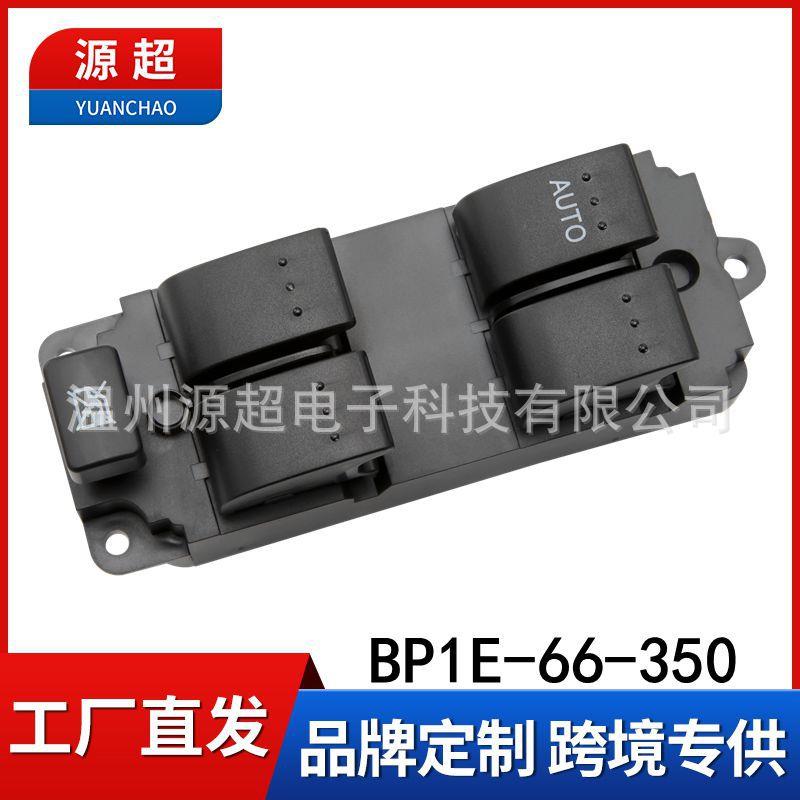 适用马自达3三玻璃升降器开关BP1E-66-350车窗控制按键钮配件经典