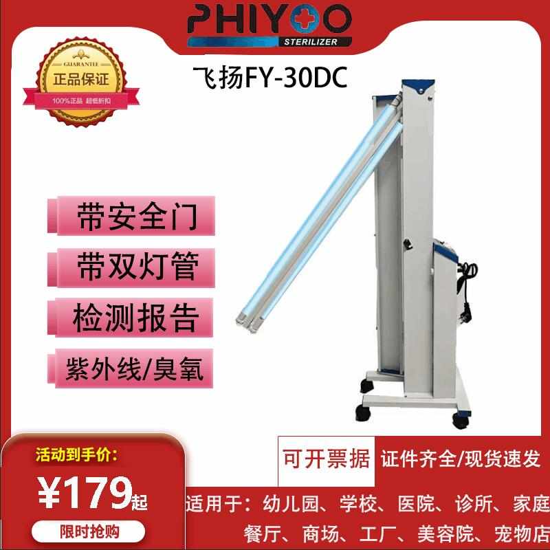 FY-30DC移动式紫外线消毒灯车医院幼儿园杀菌灯臭氧灯管60瓦