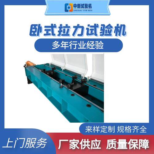 锚缆绳卧式拉力试验机钢丝绳吊装带手拉葫芦抗拉强度测试机