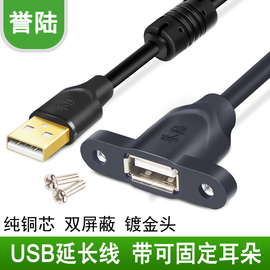 USB2.0公对母延长线带耳朵带螺丝孔可固定USB带耳环机箱挡板线3.0