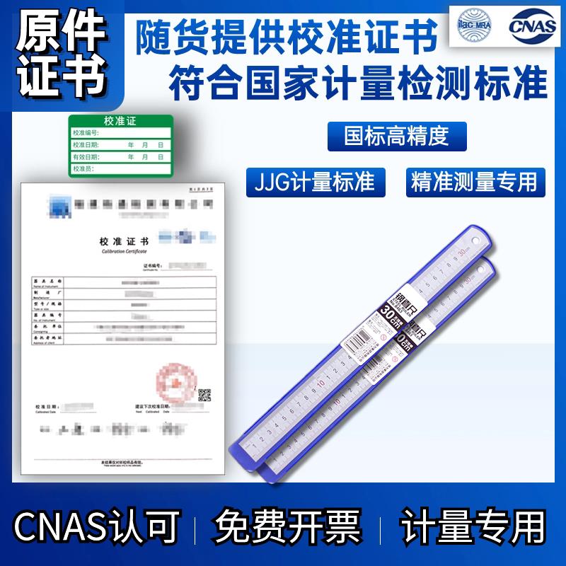 高精度钢板尺加厚30cm不锈钢直尺50cm硬尺子1米计量校准报告证书