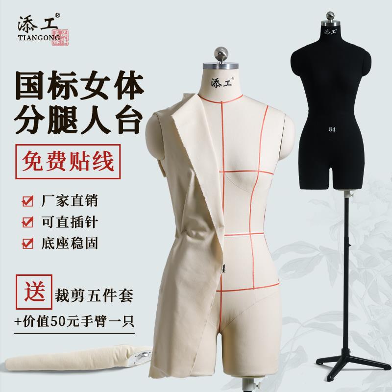 添工立体裁剪人台双腿模特可小黑夹服装设计打板国标女半身人偶展