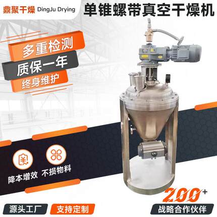 源厂供应单锥真空螺带干燥机柠檬酸粉体烘干机真空螺带干燥机