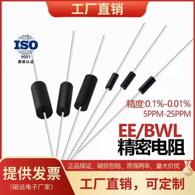 BWL EE高精度精密采样取样无感低温漂电阻器 0.25W1W3W5W10W 0.1%