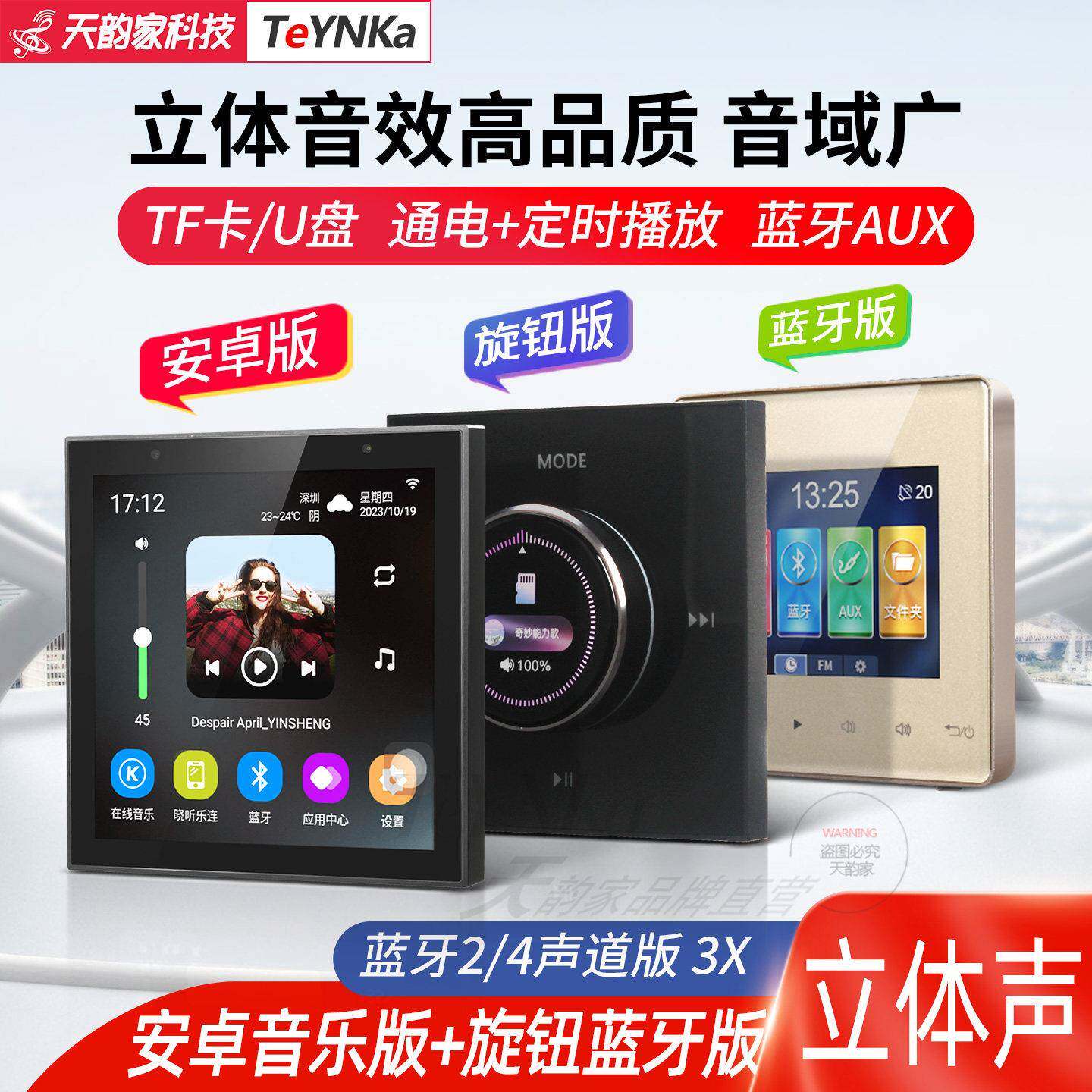 家庭背景音乐响主机系统套装86型店铺涂鸦智能蓝牙功放控制器面板