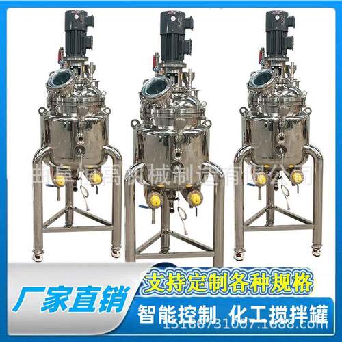 不锈钢乳化搅拌罐加热牛奶调配罐单层双层保温卫生级反应釜