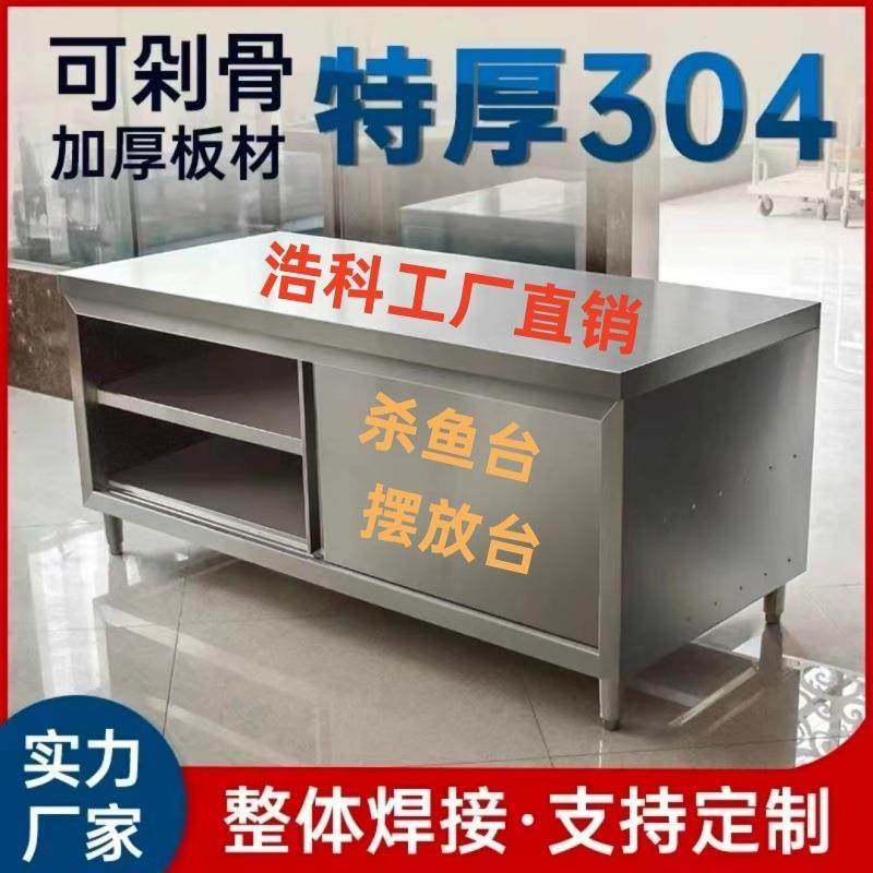 厨房304不锈钢推拉门工作台和面储物柜打荷操作台切菜桌商用案板