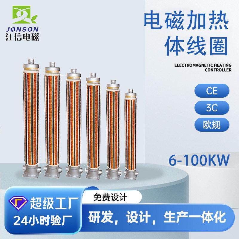 煤改电供暖设备源头工厂发热线圈电磁感应加热线圈水套线圈