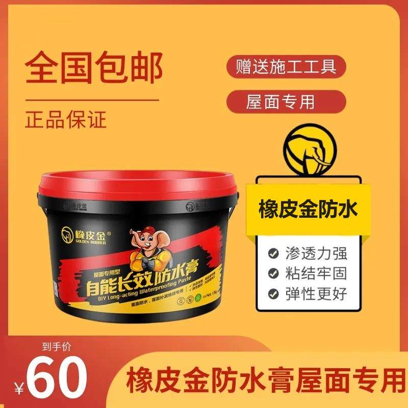 橡皮金屋面专用防水膏自能长效灰色单组分高弹耐候室外楼顶防漏水