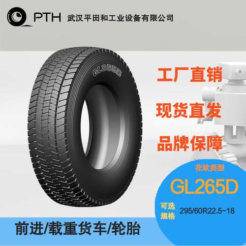 前进牌载重货车轮胎花纹GL265D 规格315/60R22.5-20 现货直供价优
