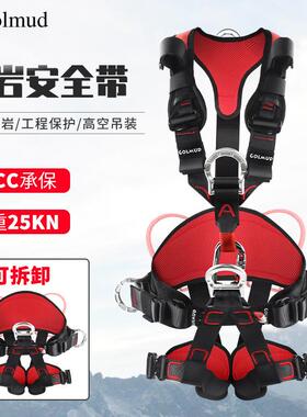 Golmud高空攀岩安全带全身式登山户外作业速降保险带可拆卸GM8212
