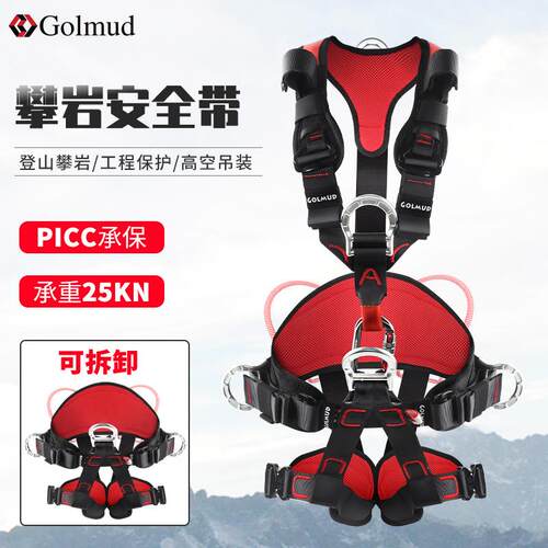Golmud高空攀岩安全带全身式登山户外作业速降保险带可拆卸GM8212