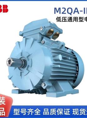 标准电机M2QA系列IE20.55~315W2极IP55F极三相异步电动机