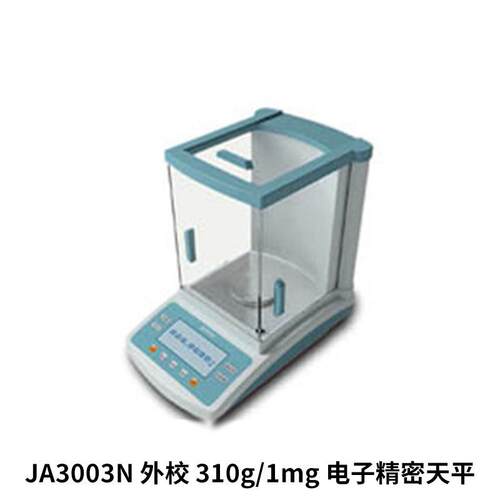 上海菁海 JA3003N 外校 310g/1mg 电子精密天平