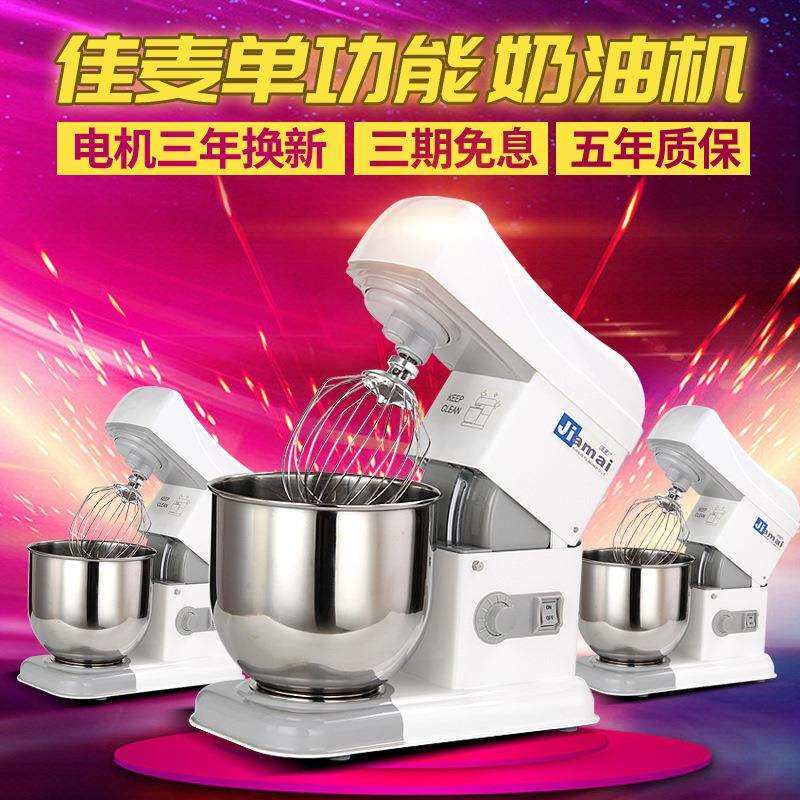 佳麦7升鲜奶机7LT商用台式搅拌机奶油机打蛋机和面机揉面机厨师机