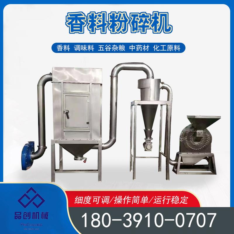 小茴香不锈钢齿盘粉碎机花椒八角打粉机香料粉碎机