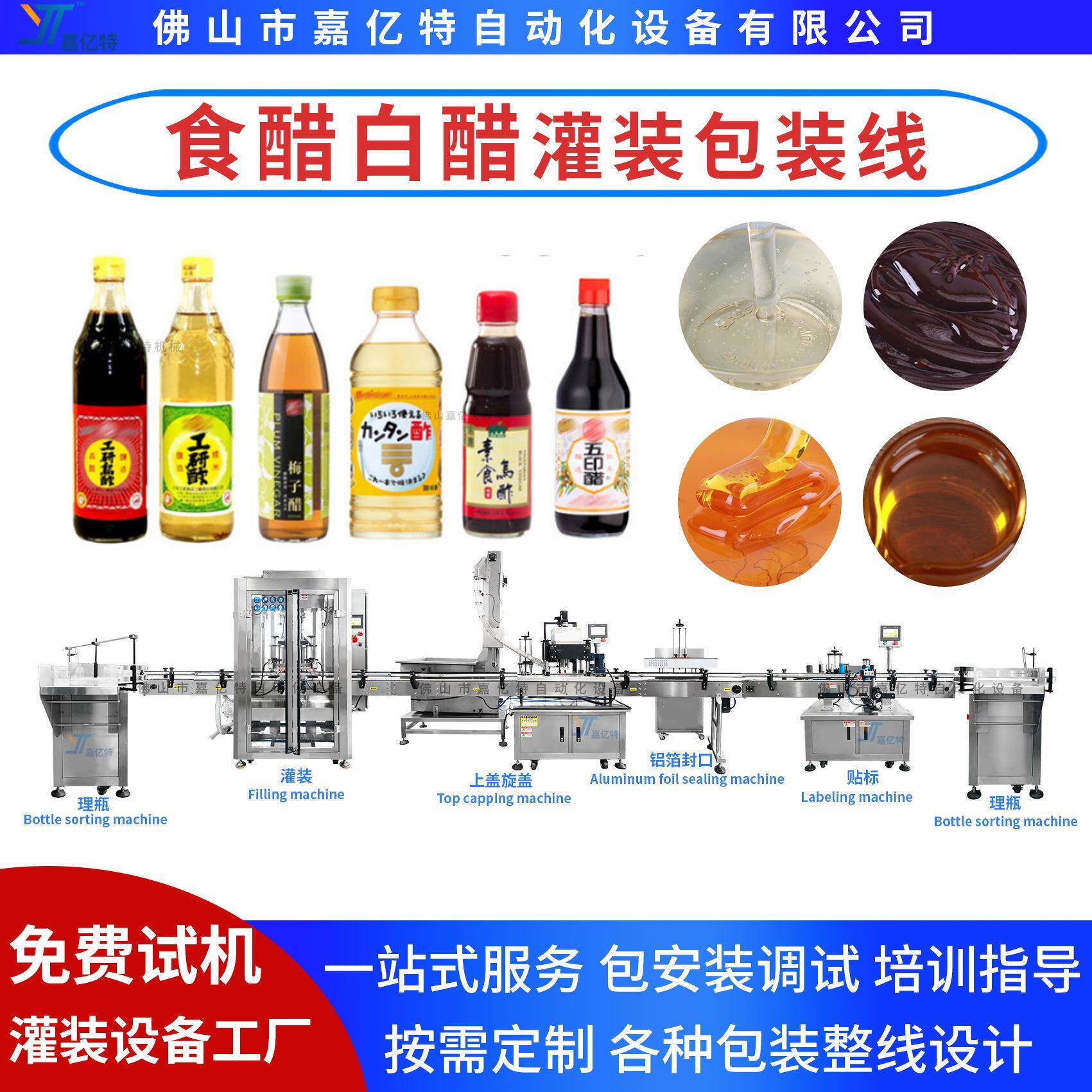 全自动食醋米醋灌装机油醋汁黑醋灌装设备食用白醋桶装灌装线