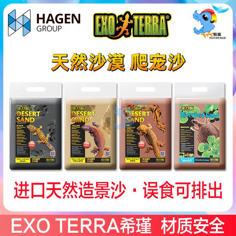 希瑾钙沙沙漠造景爬虫饲养箱垫材瘤尾豹守宫蜥蜴鬃狮爬宠沙子砂子