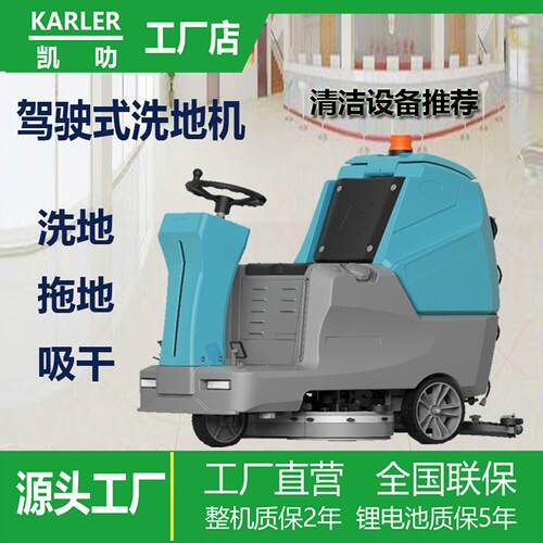 凯叻KL900驾驶式洗地机工厂车间工业商场拖地机商用停车场扫地机