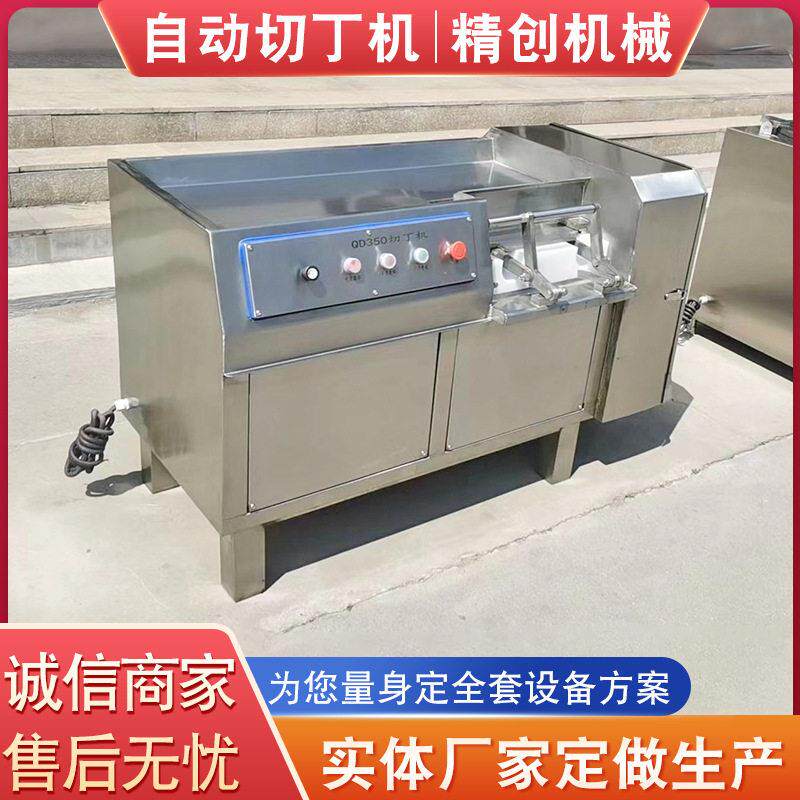 牛肉酱牛肉粒切丁机 多功能肉制品加工设备 350型微冻肉切丁机