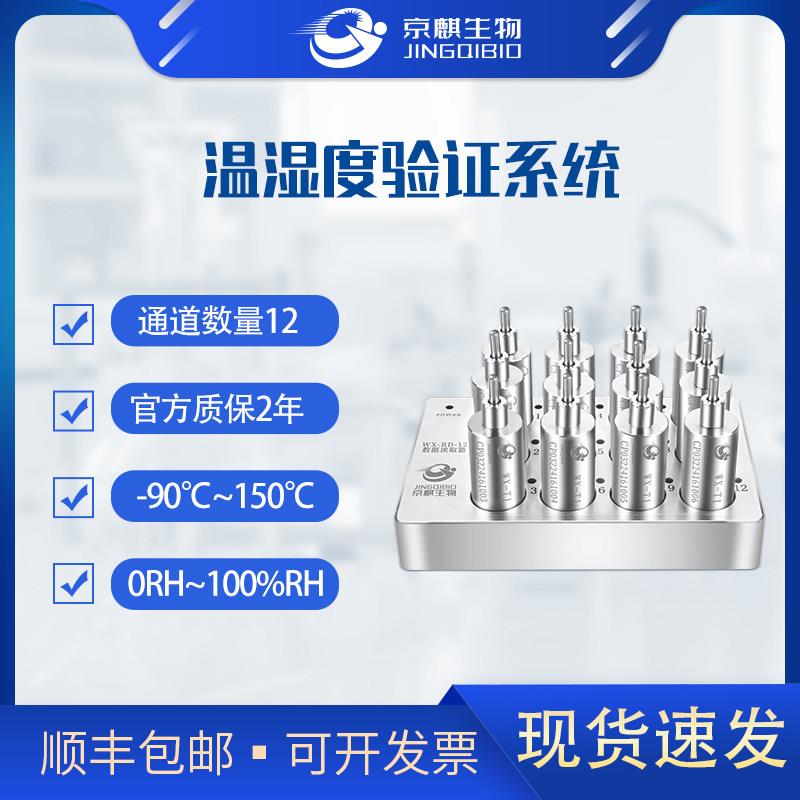 无线温度验证仪压力记录器温度器温湿度记录器不锈钢防水高温高压