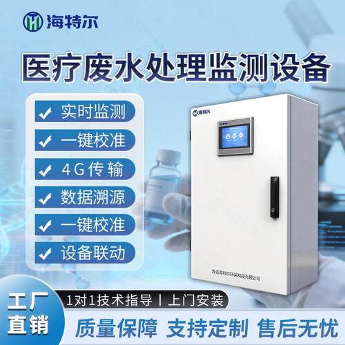 医疗废水处理监测设备 ph余氯溶解氧测定仪 多参数在线分析仪