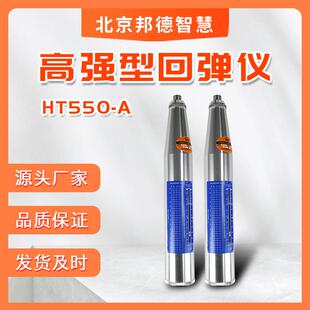 高强回弹仪HT550-A型回弹仪各种型号回弹仪混凝土强度检测仪