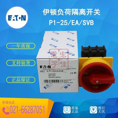 伊顿EATON负荷隔离开关P1-25/EA/SVB (-SW)平齐安装式25A原装正品