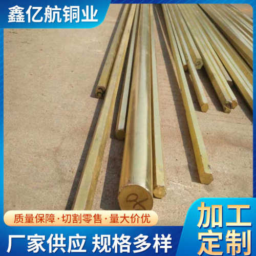 供应H62铜棒异型实心铜棒可切割六角棒C2600黄铜方棒H65低铅铜棒