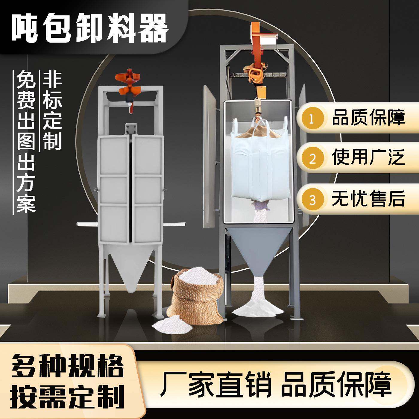无尘吨包卸料器密闭式吨包投料站不锈钢粉末全自动吨包拆包机吨袋