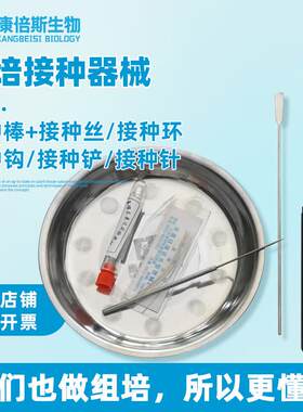 食用菌接种棒微生物接种针接种环丝接种钩铲刀盘接种工具组培套装
