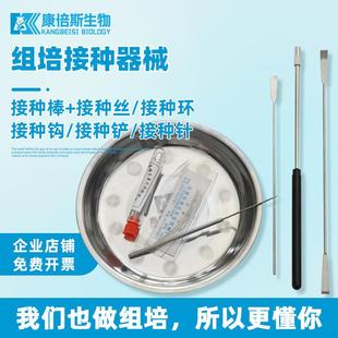 食用菌接种棒微生物接种针接种环丝接种钩铲刀盘接种工具组培套装