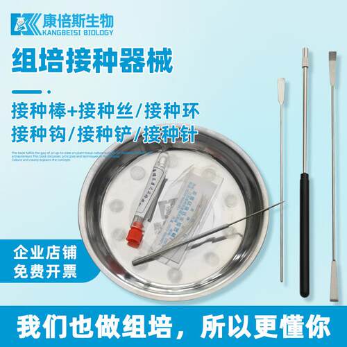 食用菌接种棒微生物接种针接种环丝接种钩铲刀盘接种工具组培套装