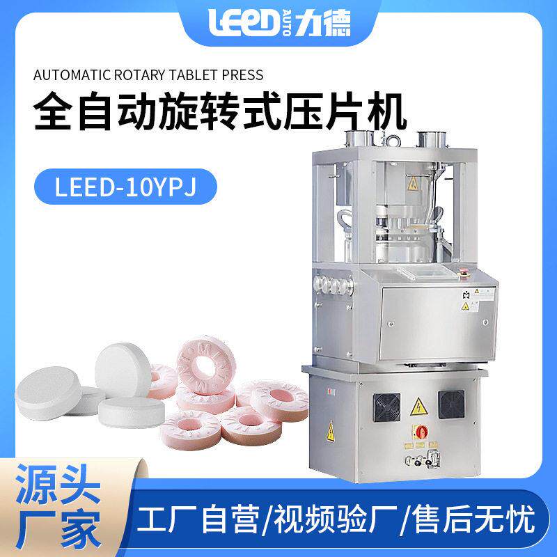 全自动旋转不锈钢粉末压片机咖啡粉奶片钙片制片机盐片打片机