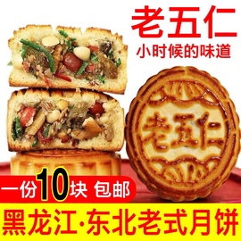 东北老式五仁月饼手工传统糕点，木糖醇豆沙枣泥散装多口味整箱